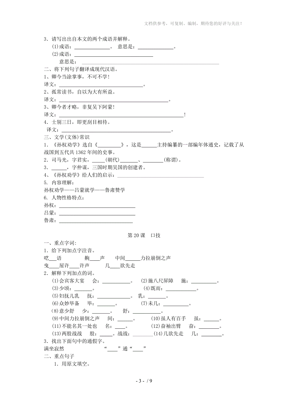 七年级下册文言文积累与运用复习题_第3页