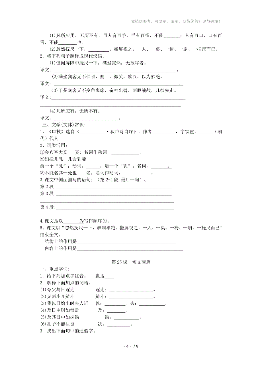 七年级下册文言文积累与运用复习题_第4页