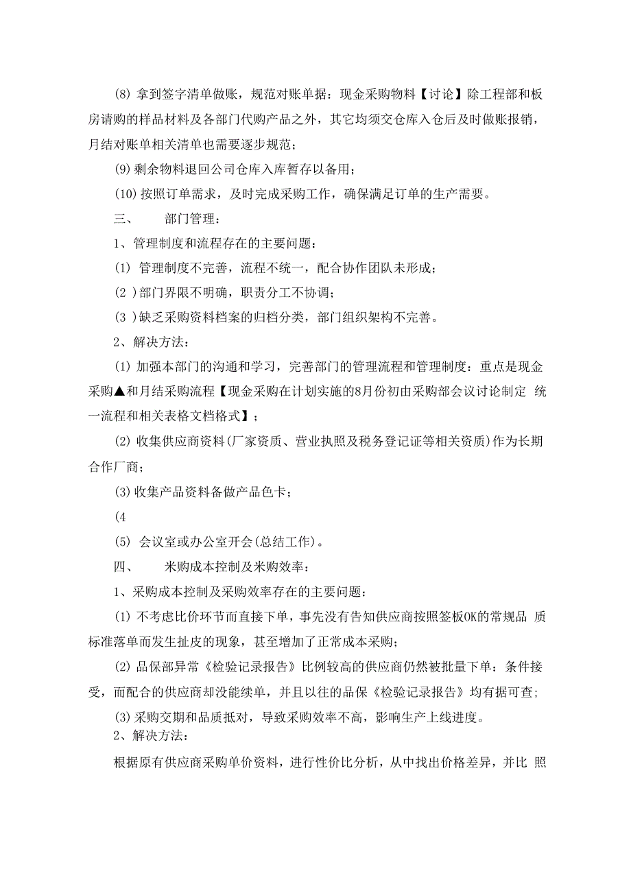 采购计划书范文3篇_第4页