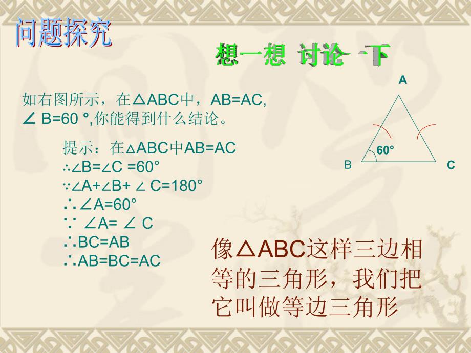 1232等边三角形_第3页