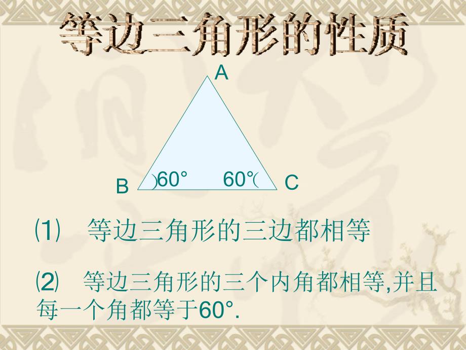 1232等边三角形_第4页