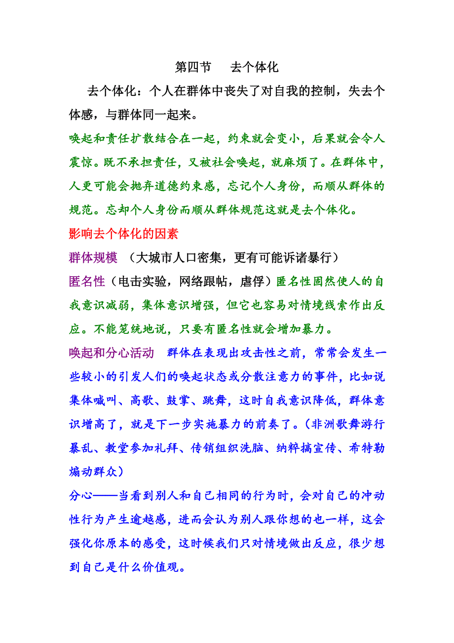 《社会心理学》群体心理 知识点.doc_第4页