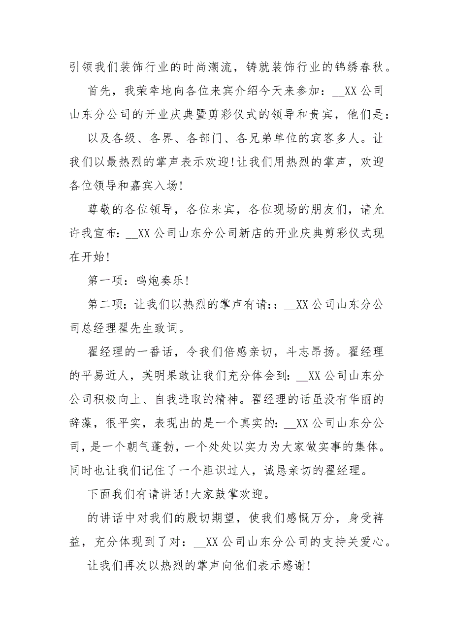 公司店铺开业庆典主持词范本 开业典礼主持人开场白.docx_第2页