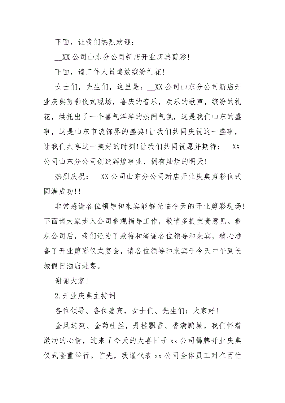 公司店铺开业庆典主持词范本 开业典礼主持人开场白.docx_第3页