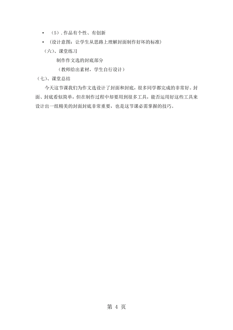 2023年四年级上册信息技术教学设计制作封面和封底北京版2.doc_第4页