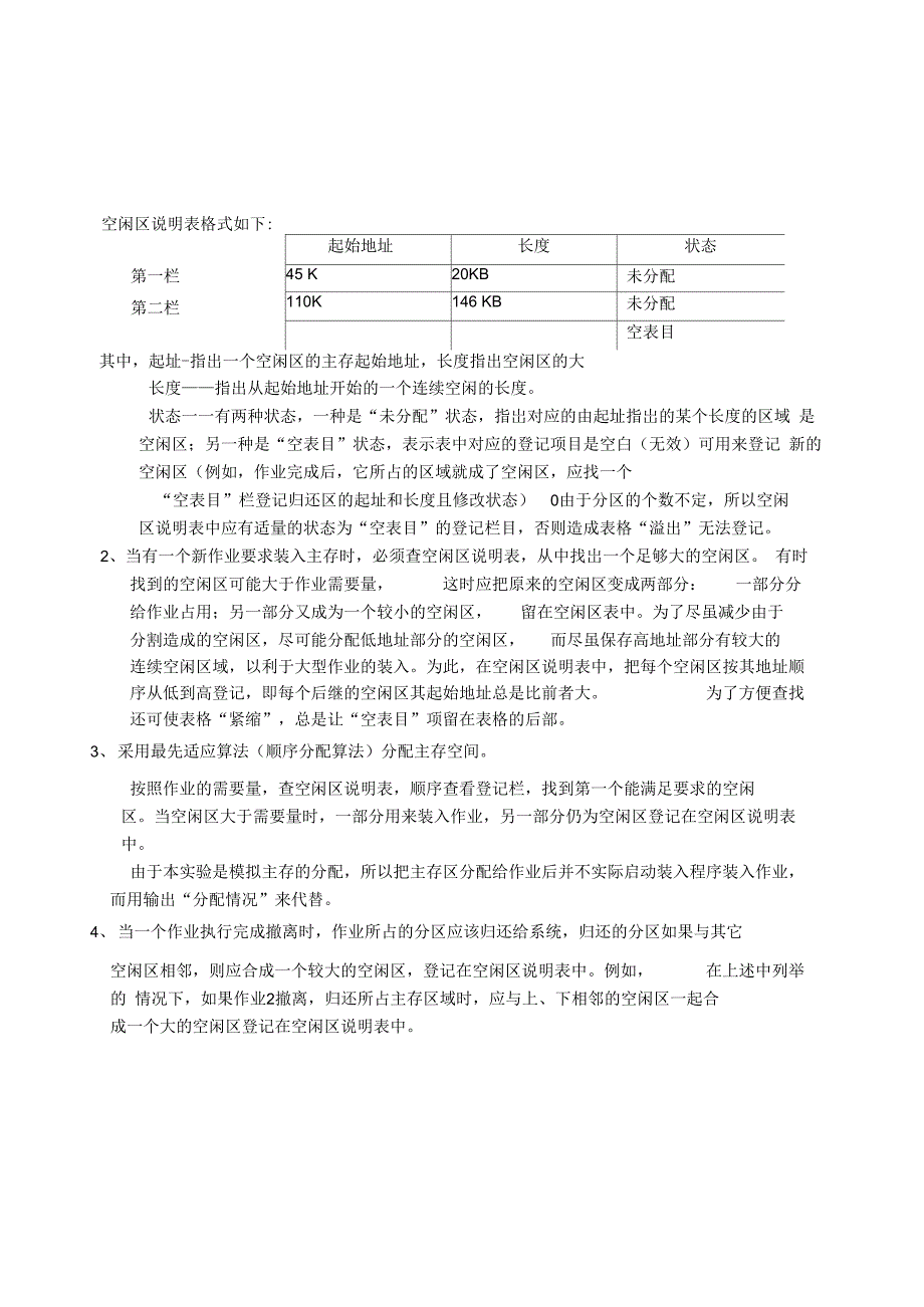 存储管理实验报告_第3页