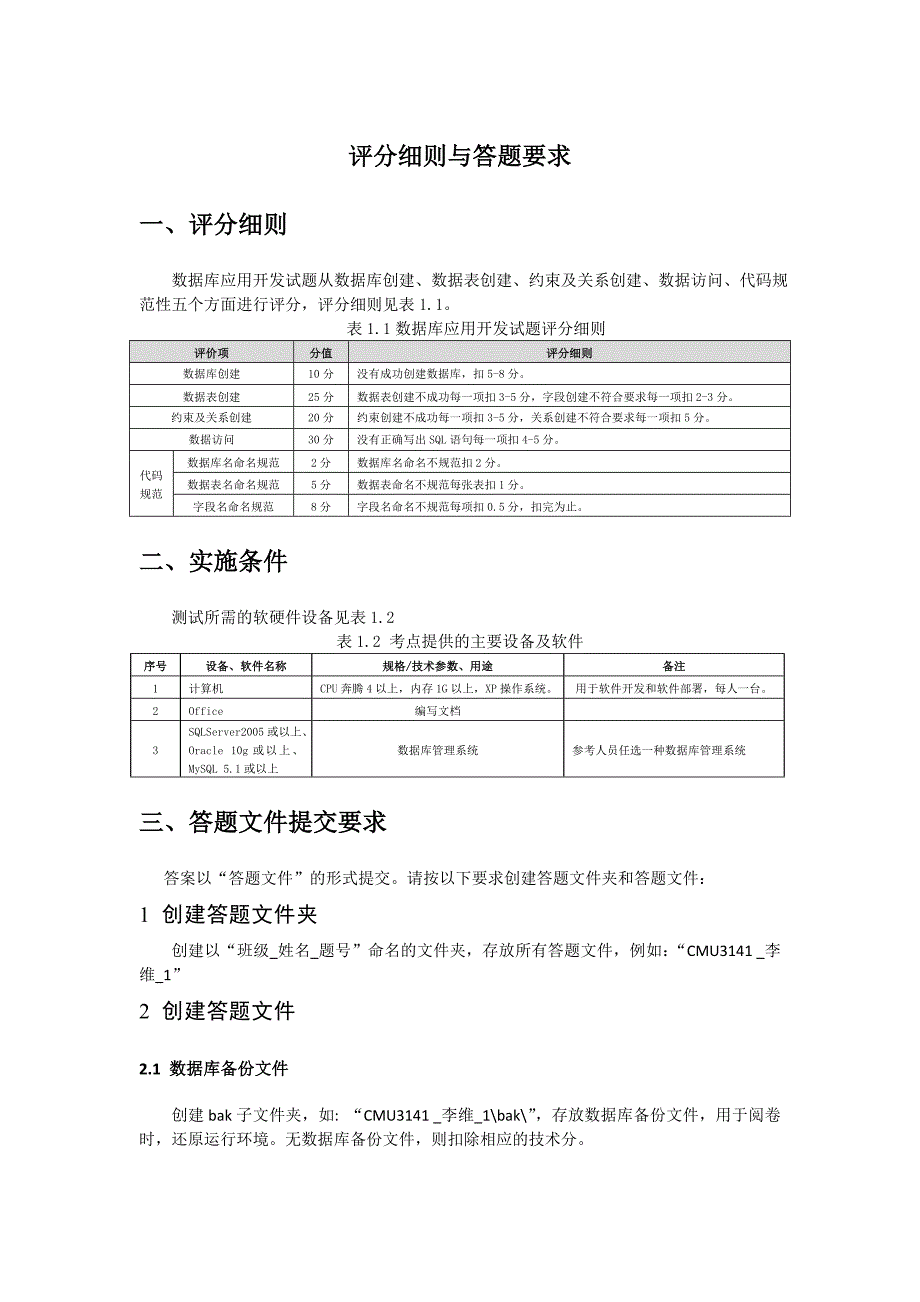 数据库应用期末考试试题春_第1页