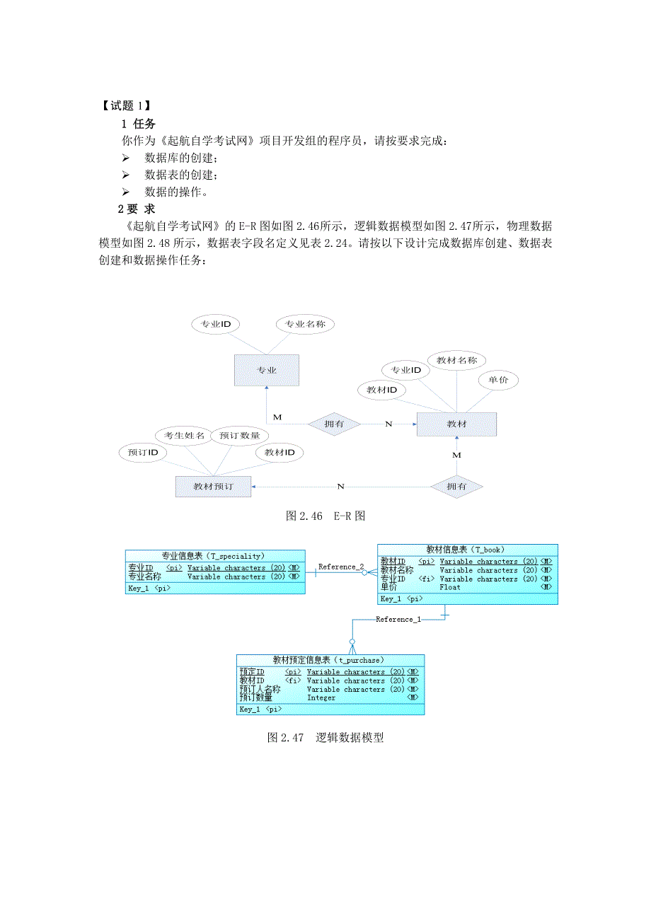 数据库应用期末考试试题春_第3页