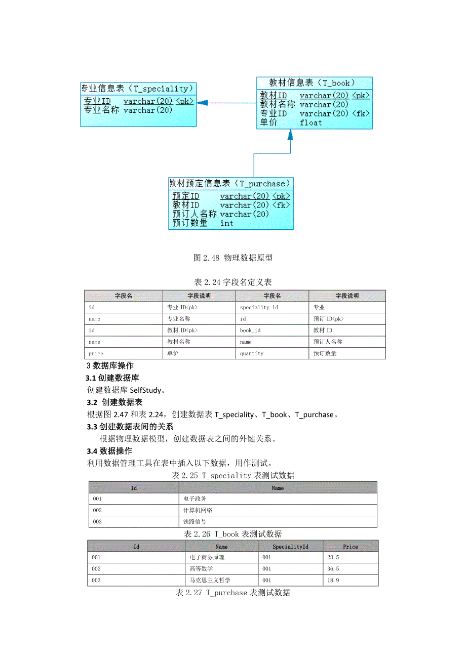 数据库应用期末考试试题春_第4页