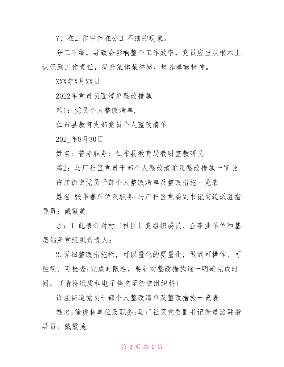 不合格表现负面清单及整改措施_第2页