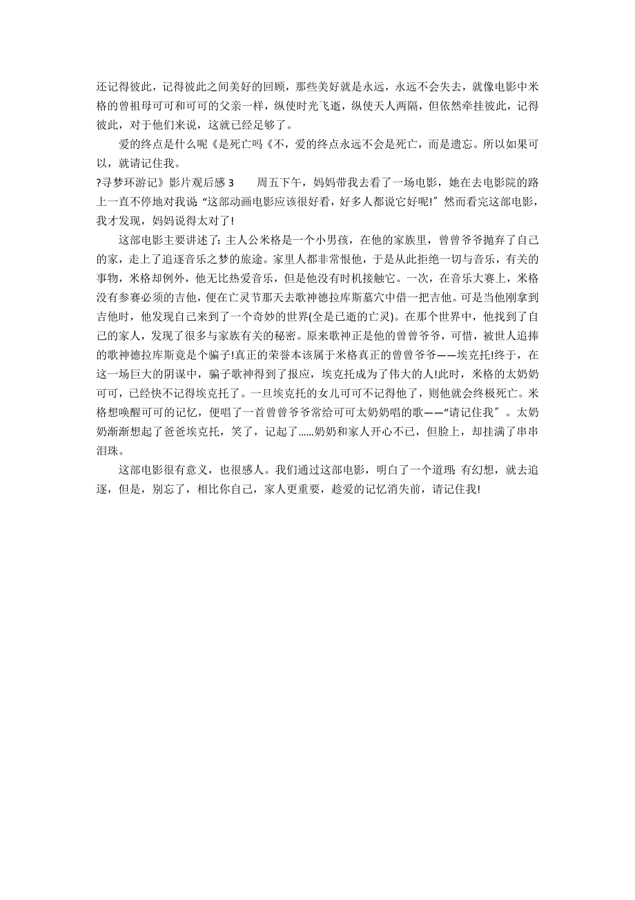 《寻梦环游记》影片观后感3篇 寻梦环游记观影感悟_第2页