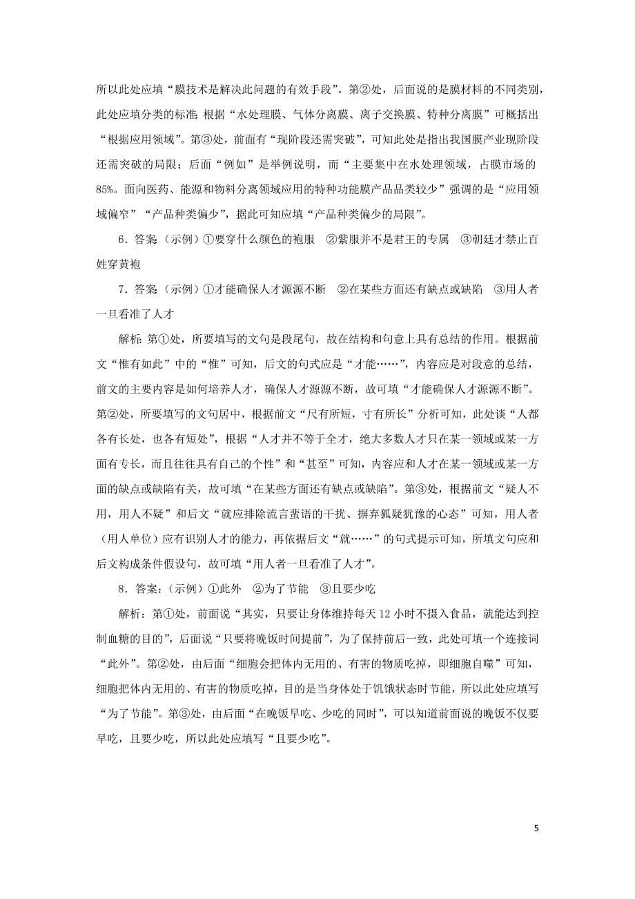 2024版新教材高考语文复习特训卷专项练44语句补写（含答案）_第5页