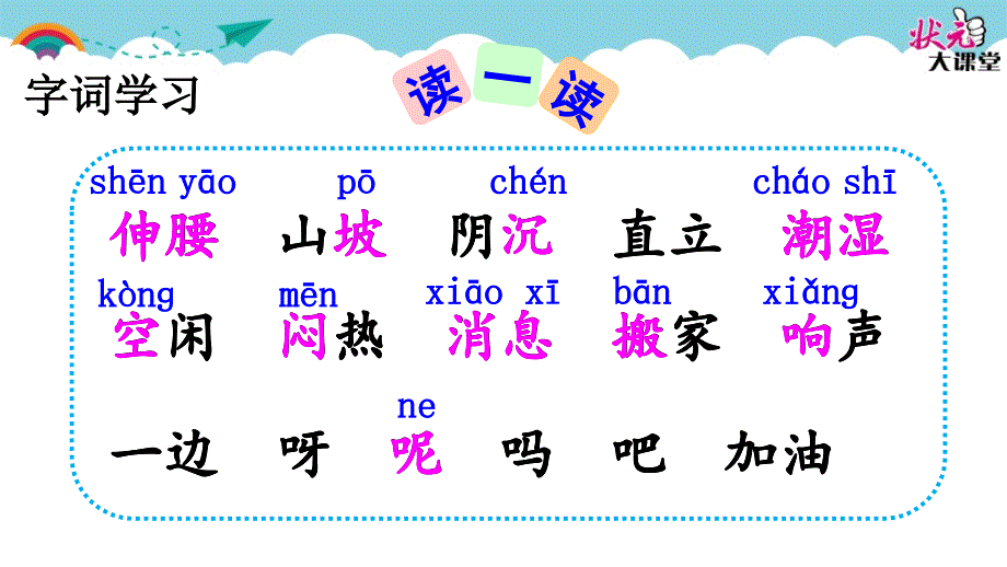 新部编版一年级语文下册14要下雨了PPT优质课件2_第4页