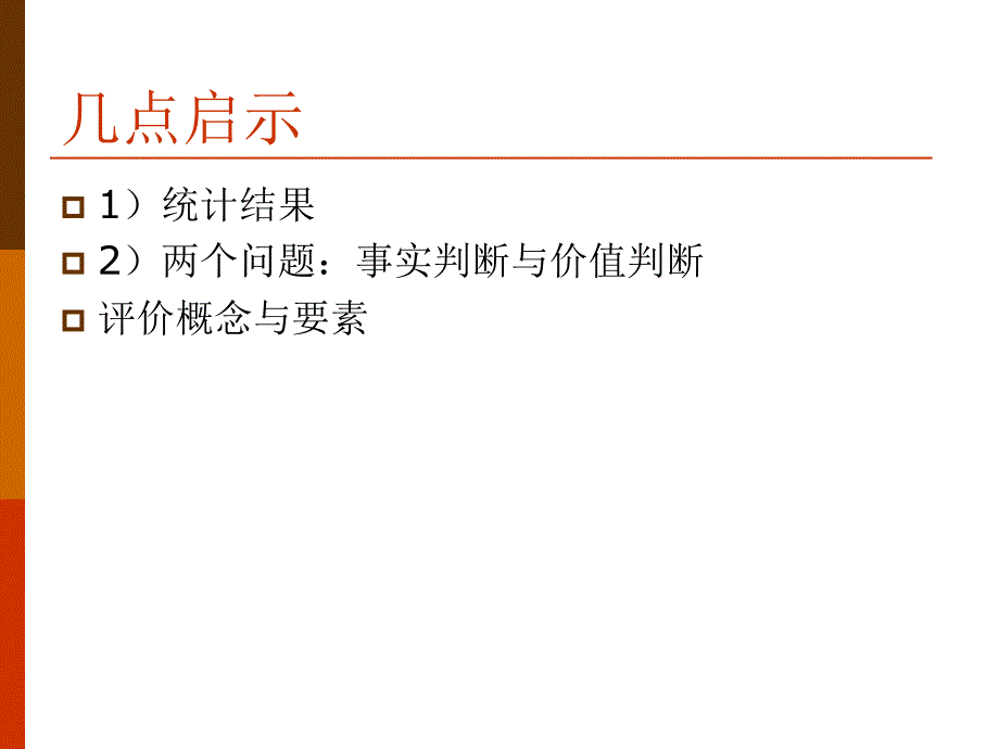 学生学业评价的理念与实践32_第3页