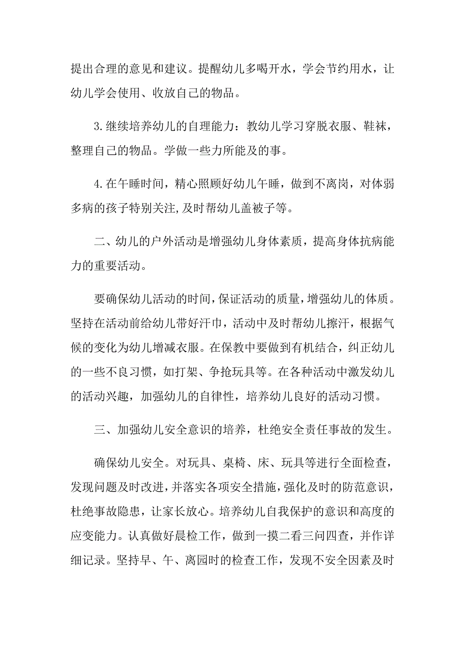 保育教师个人工作计划_第4页