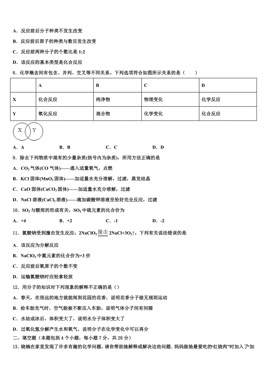 2022-2023学年福建省漳州市平和县重点中学中考化学猜题卷含解析_第3页