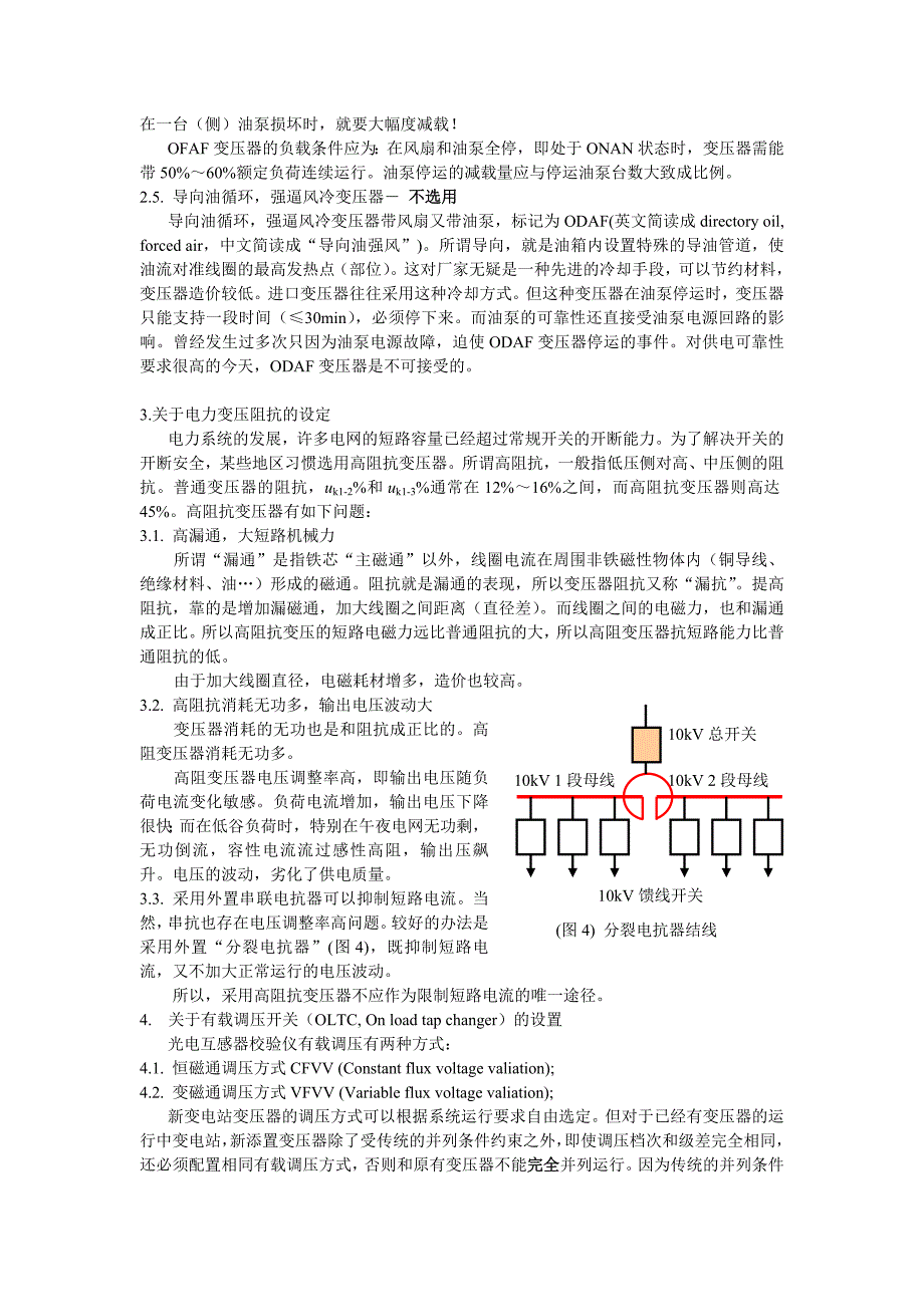 电压互感器校验的选型和原理_第3页