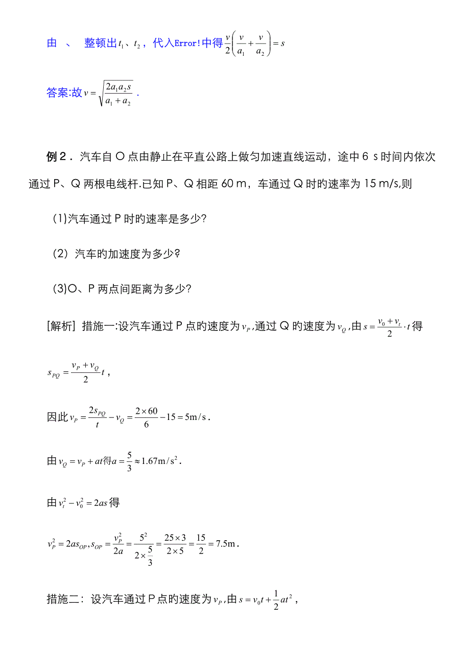 物理运动学专题_第3页