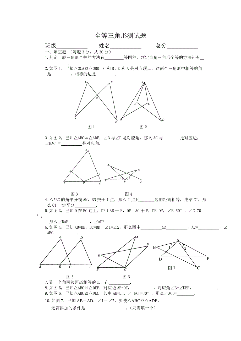 初中数学全等三角形题型汇总_第1页