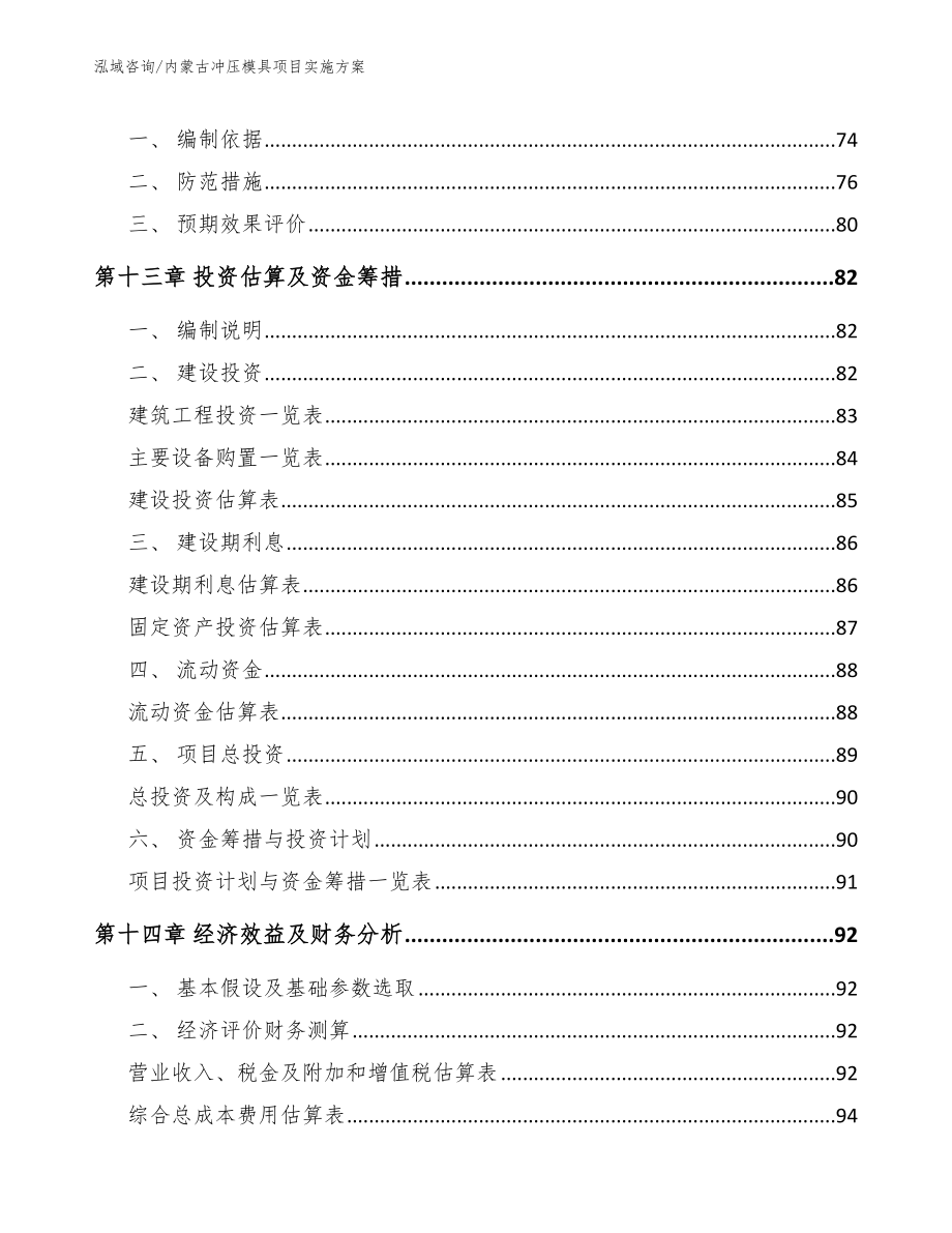 内蒙古冲压模具项目实施方案_参考模板_第4页