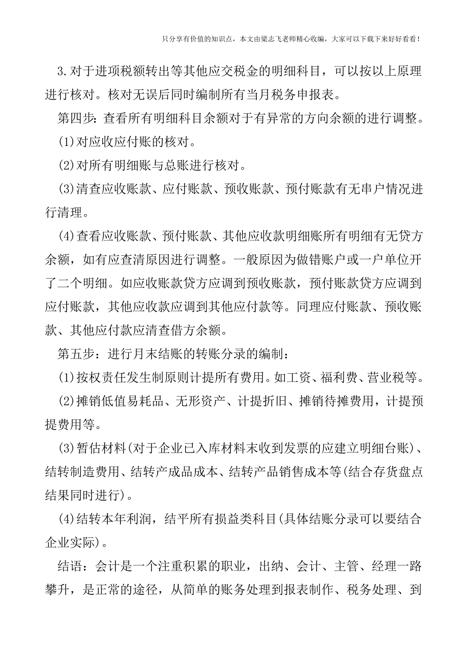 【会计实操经验】教您5步完成月末结账.doc_第2页