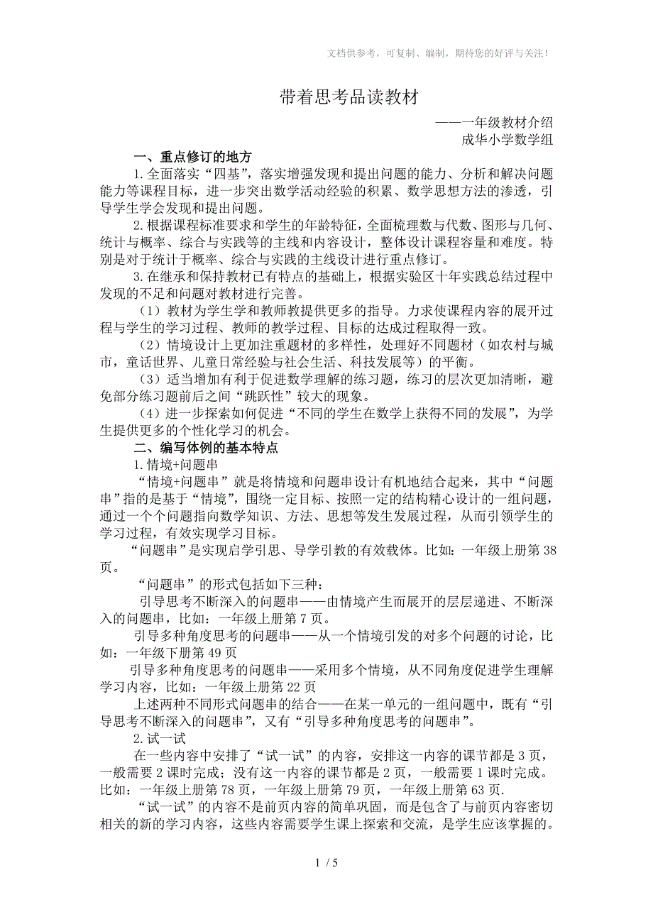 数学一年级上册新旧教材对比总体分析_第1页