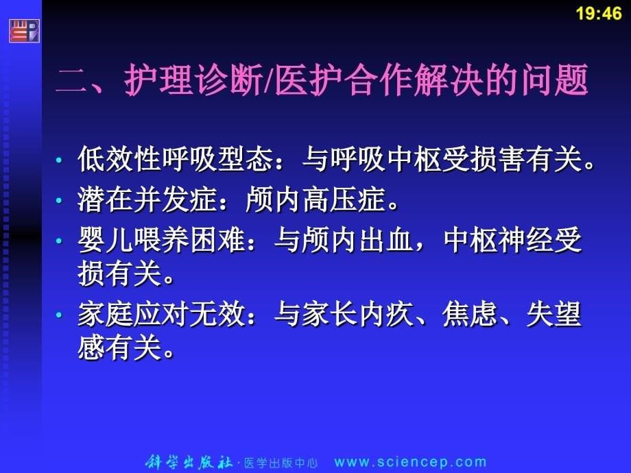 新生儿颅内出血患儿护理_第5页