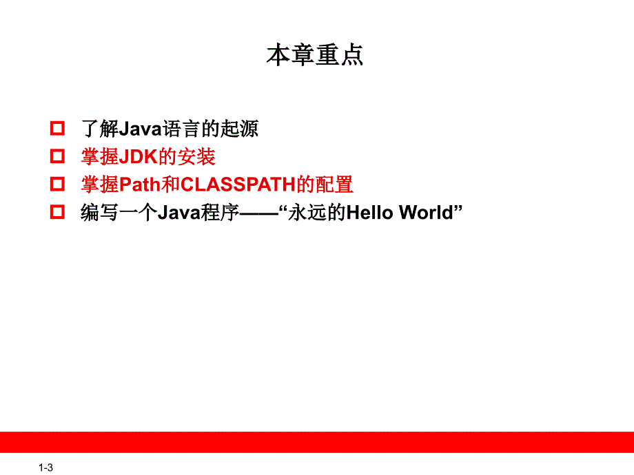 第1章Java的前世今生_第3页