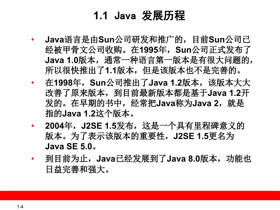 第1章Java的前世今生_第4页