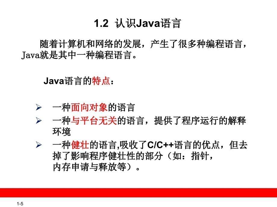 第1章Java的前世今生_第5页