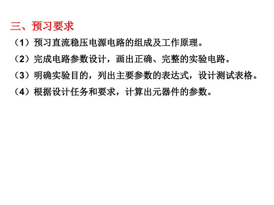 实验七集成直流稳压电源设计实验_第2页