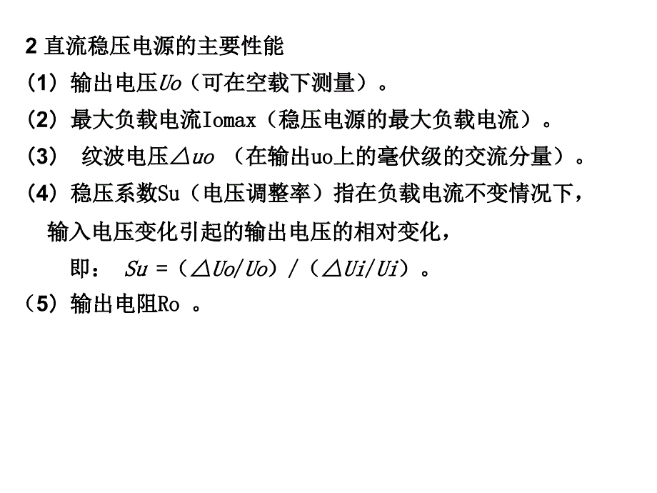 实验七集成直流稳压电源设计实验_第4页