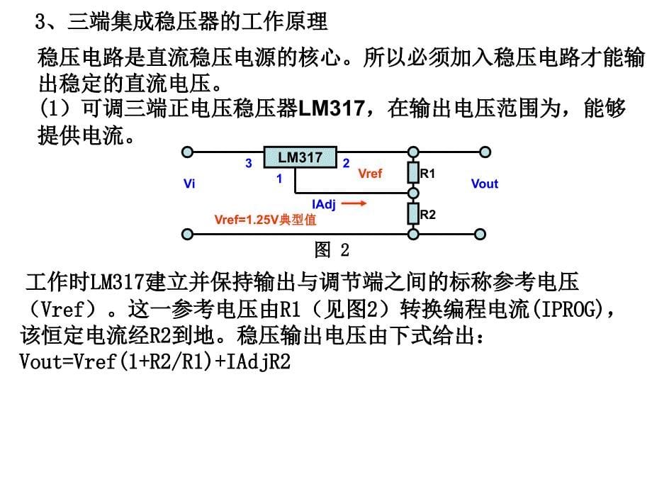 实验七集成直流稳压电源设计实验_第5页