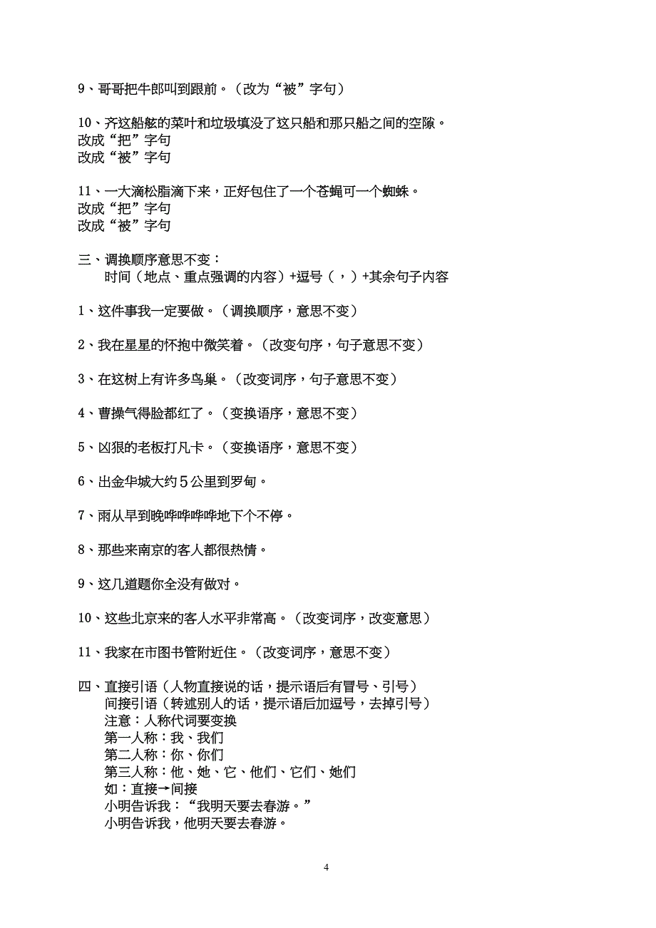 小升初语文句式转换归纳练习总汇(DOC 25页)_第4页