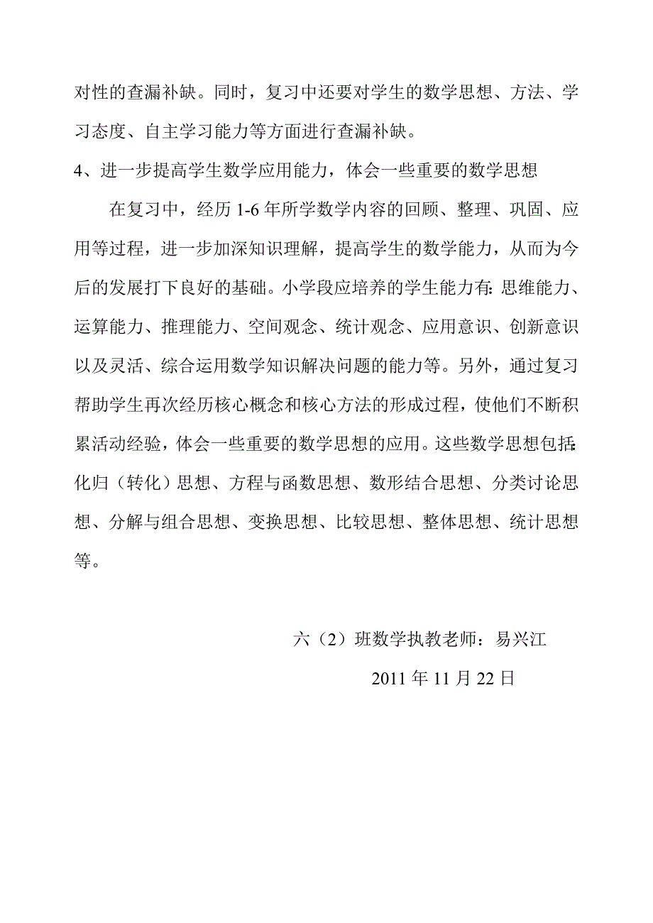 小学毕业班数学科备考方案.doc_第4页