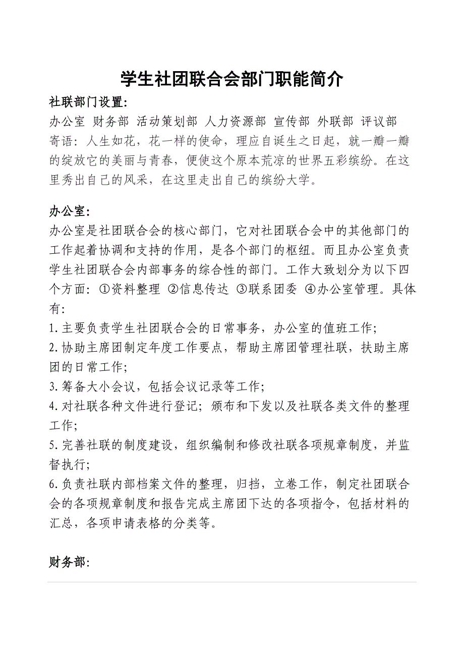 学生社团联合会部门职能简介.doc_第1页
