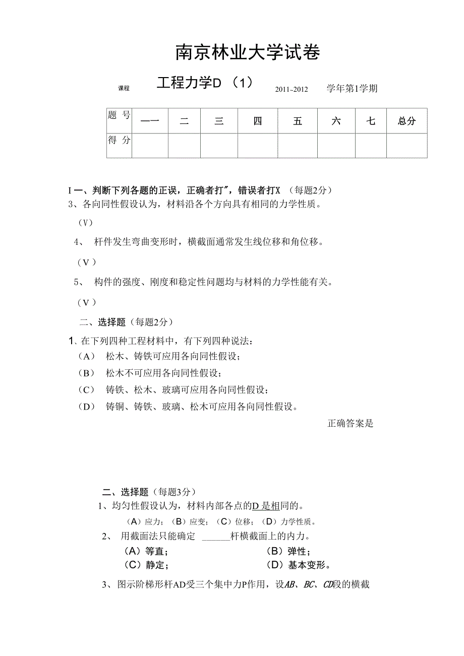 材料力学基础试题_第1页