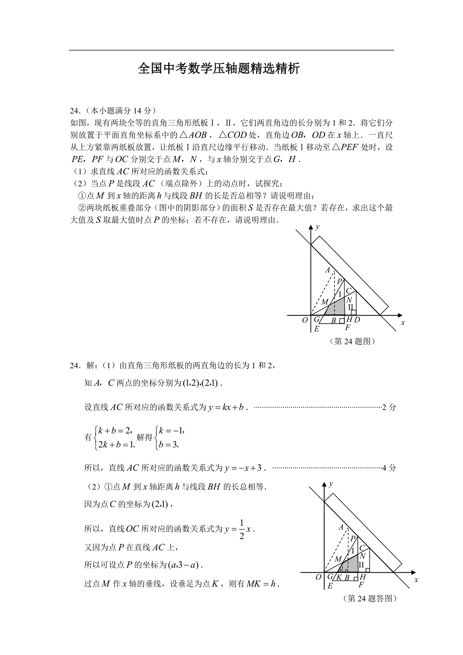 2013届中考数学压轴题精选测_第1页