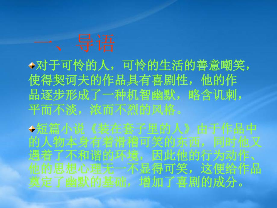 人教高一语文装在套子里的人契诃夫_第2页