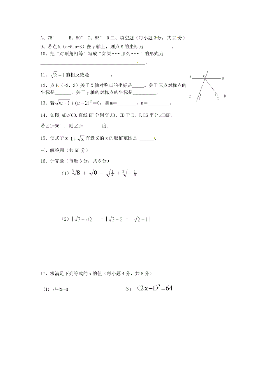 杏林初中七年级数学月考.doc_第2页