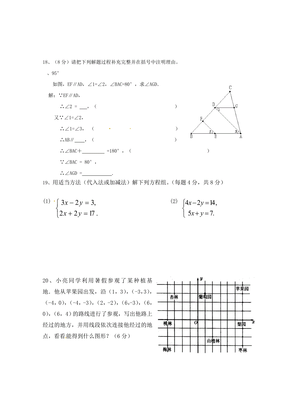 杏林初中七年级数学月考.doc_第3页