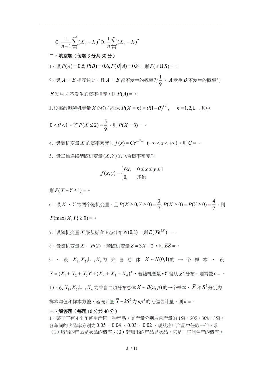 概率论与数理统计(西安电子科技大学大作业)_第3页