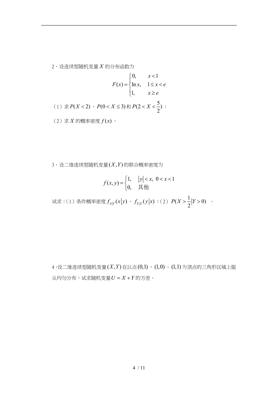 概率论与数理统计(西安电子科技大学大作业)_第4页