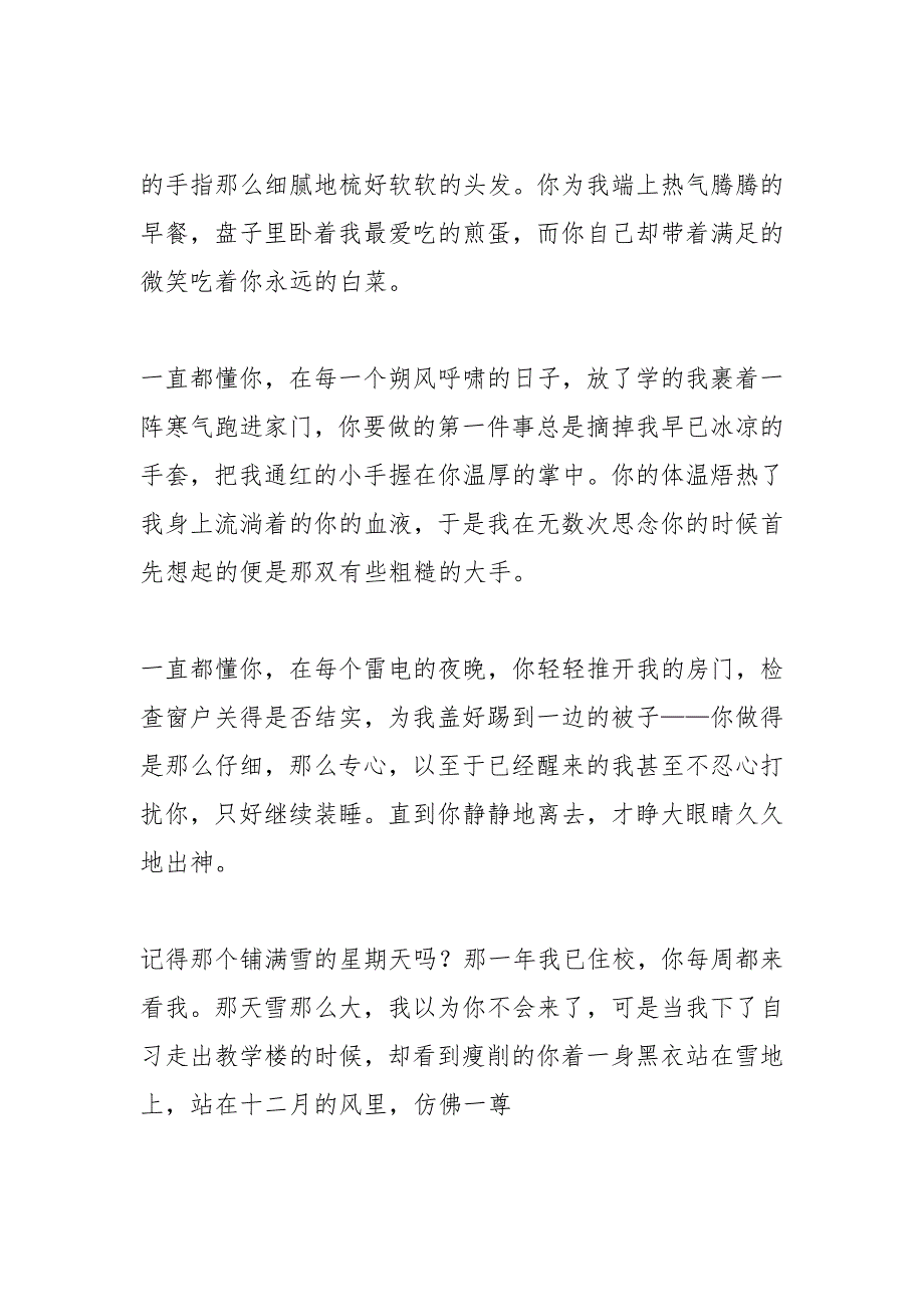 懂你作文700字.docx_第4页