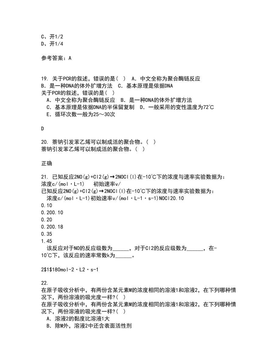 中国石油大学华东21春《分离工程》在线作业二满分答案23_第5页