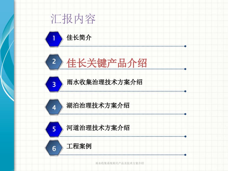 雨水收集系统相关产品及技术方案介绍课件_第3页