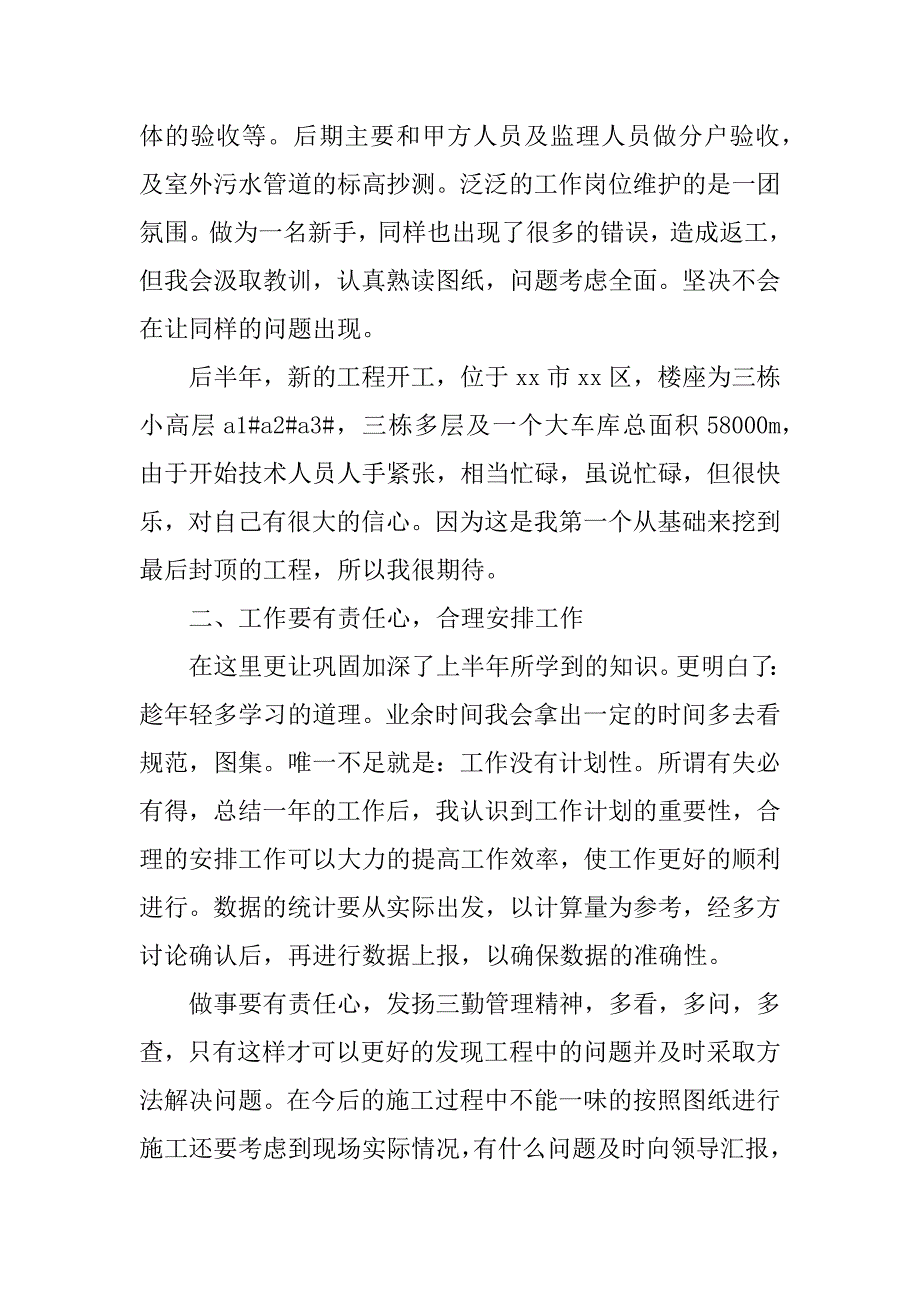 2023年工程技术员年度个人工作总结（整理8篇）_第2页