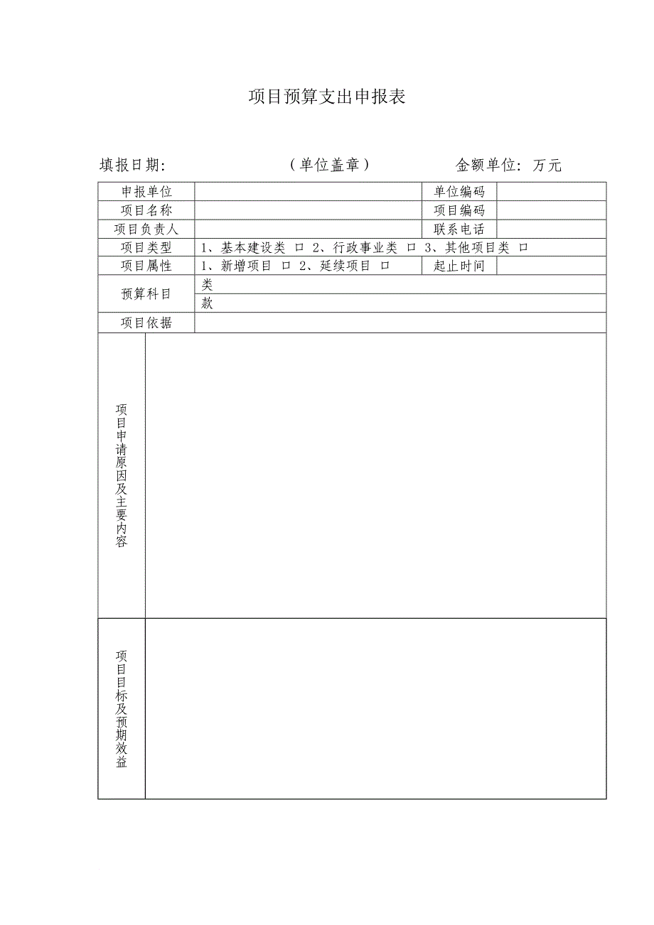 年项目支出预算申请书_第2页