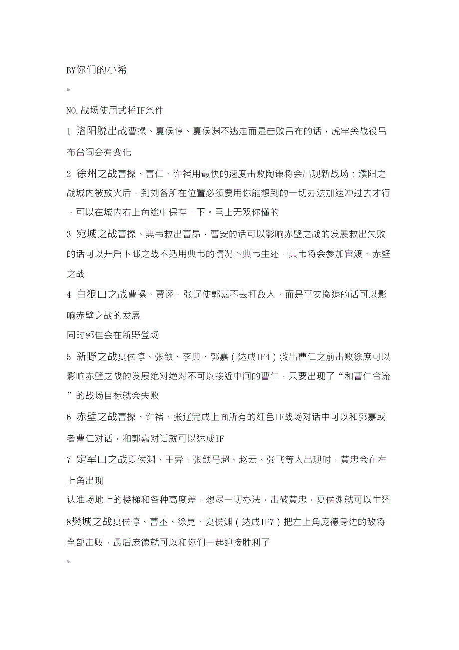真三国无双7IF路线攻略(本传+猛将传)_第1页