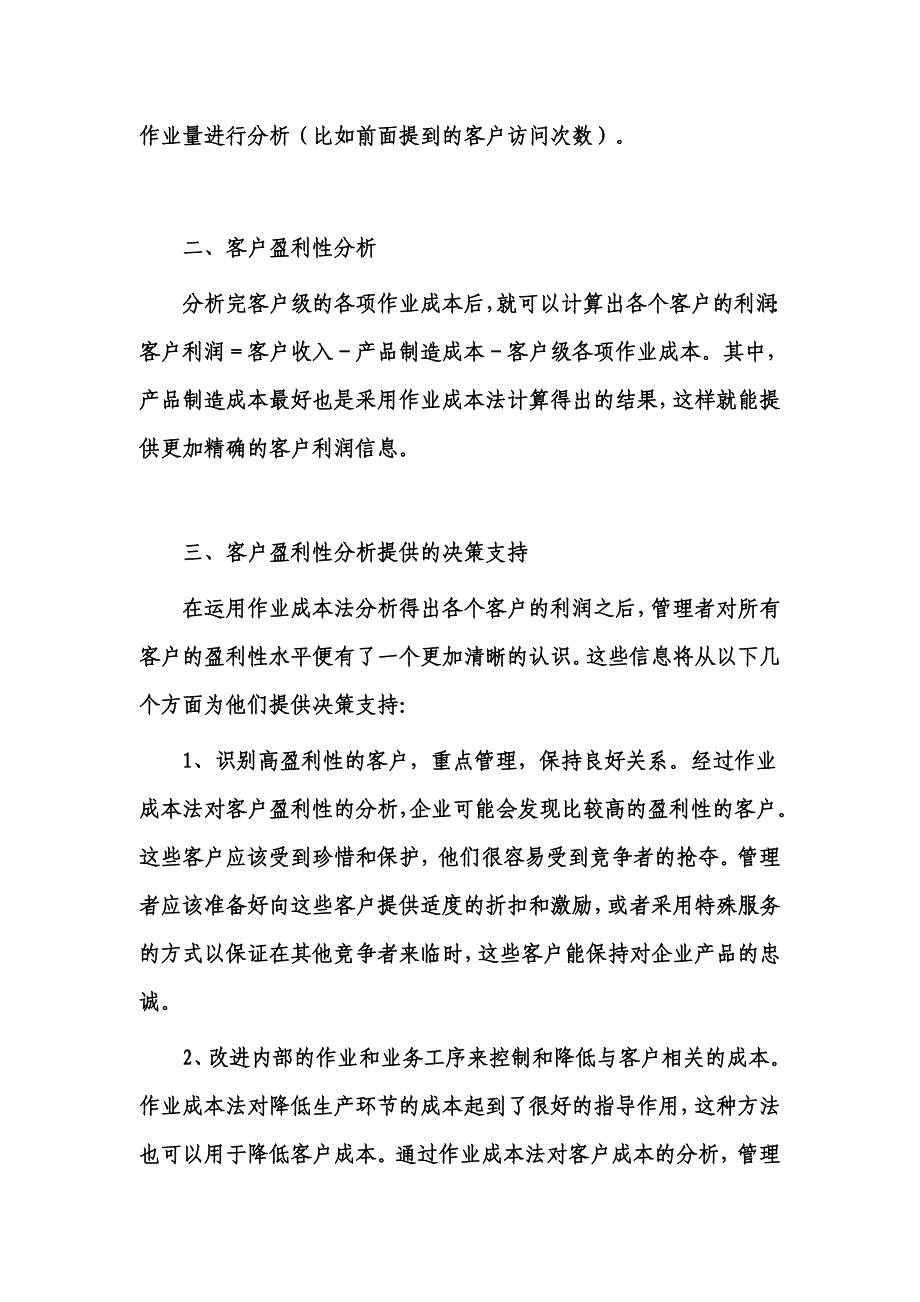 客户成本计算与应用_第4页